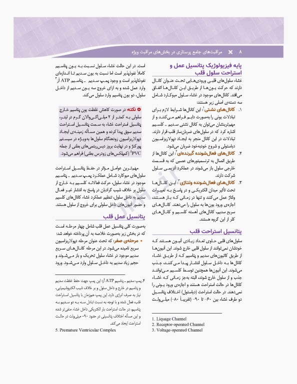 مراقبت‌های جامع پرستاری در بخش‌های مراقبت‌های ویژه دیالیز، ICU ،CCU تالیف دکتر فاطمه بهرام‌نژاد