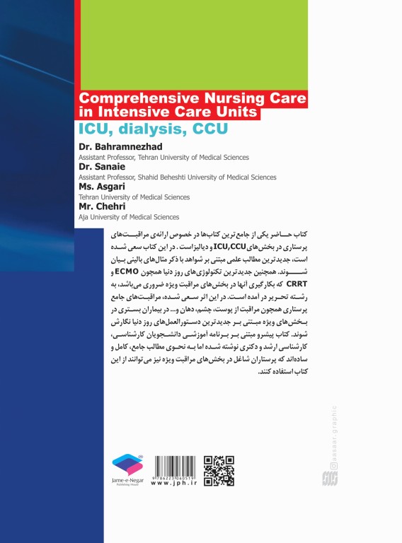 مراقبت‌های جامع پرستاری در بخش‌های مراقبت‌های ویژه دیالیز، ICU ،CCU تالیف دکتر فاطمه بهرام‌نژاد