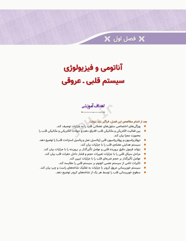 مراقبت‌های جامع پرستاری در بخش‌های مراقبت‌های ویژه دیالیز، ICU ،CCU تالیف دکتر فاطمه بهرام‌نژاد