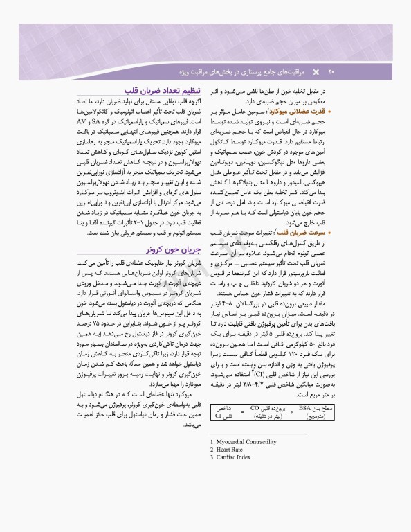 مراقبت‌های جامع پرستاری در بخش‌های مراقبت‌های ویژه دیالیز، ICU ،CCU تالیف دکتر فاطمه بهرام‌نژاد