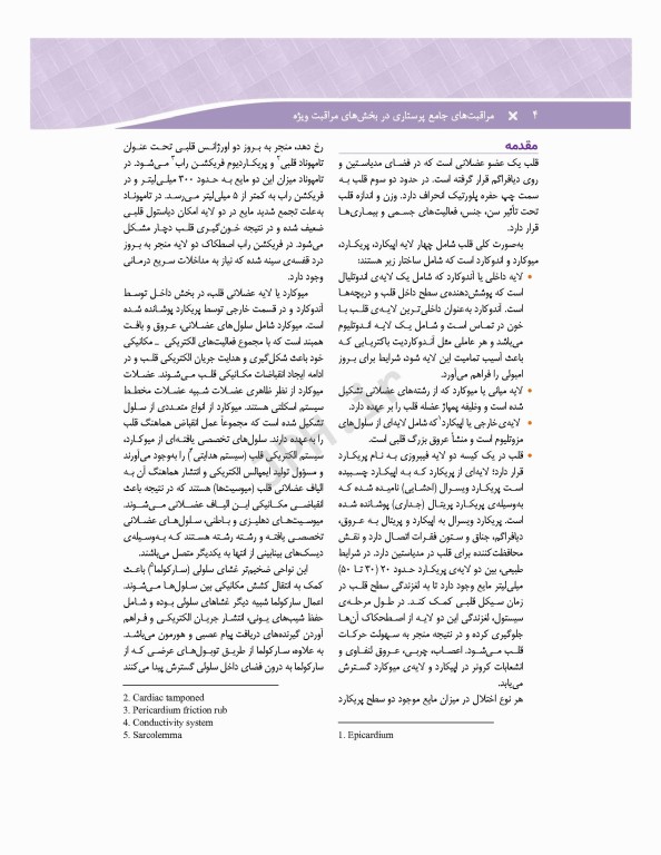 مراقبت‌های جامع پرستاری در بخش‌های مراقبت‌های ویژه دیالیز، ICU ،CCU تالیف دکتر فاطمه بهرام‌نژاد