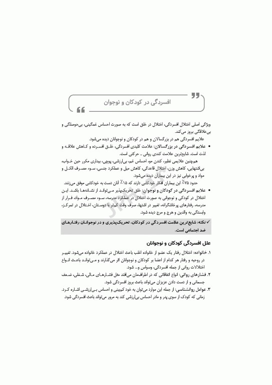 داروهای کاربردی در روان‌پزشکی کودکان و نوجوانان با مراقبت‌های پرستاری