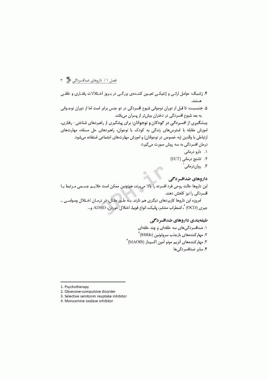 داروهای کاربردی در روان‌پزشکی کودکان و نوجوانان با مراقبت‌های پرستاری