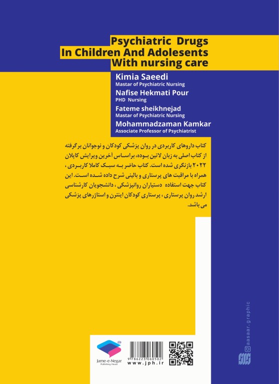 داروهای کاربردی در روان‌پزشکی کودکان و نوجوانان با مراقبت‌های پرستاری
