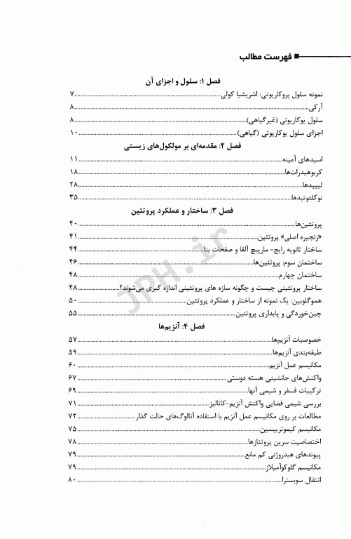 نکات ضروری بیوشیمی پایه