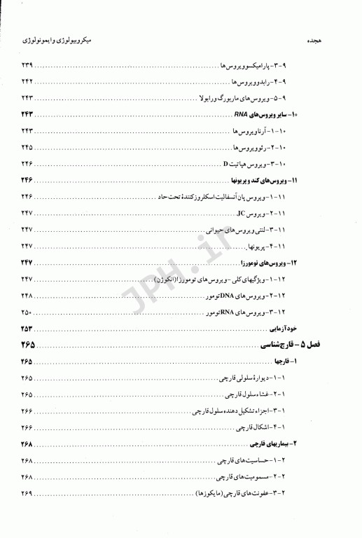 میکروبیولوژی و ایمونولوژی دانشگاه فردوسی مشهد
