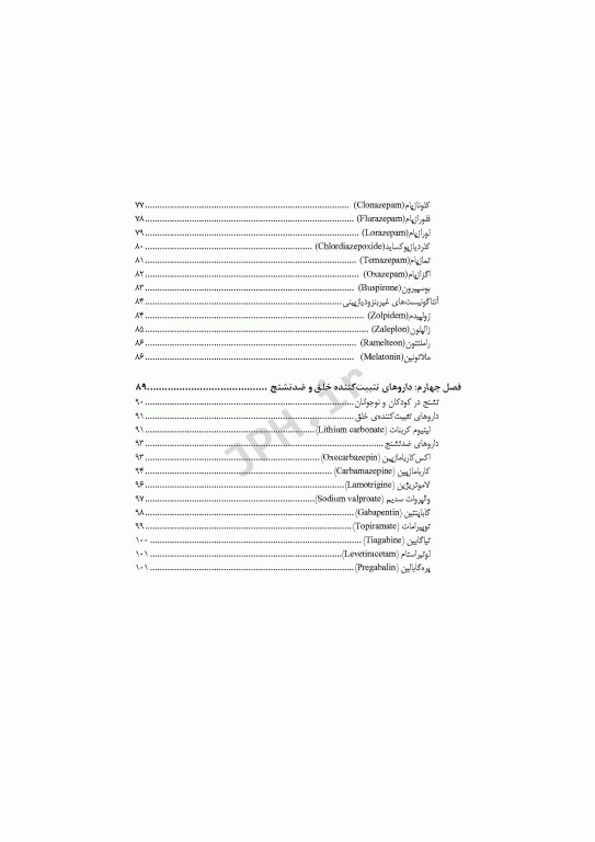 داروهای کاربردی در روان‌پزشکی کودکان و نوجوانان با مراقبت‌های پرستاری