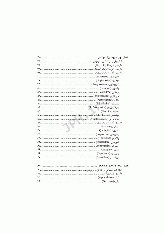 داروهای کاربردی در روان‌پزشکی کودکان و نوجوانان با مراقبت‌های پرستاری