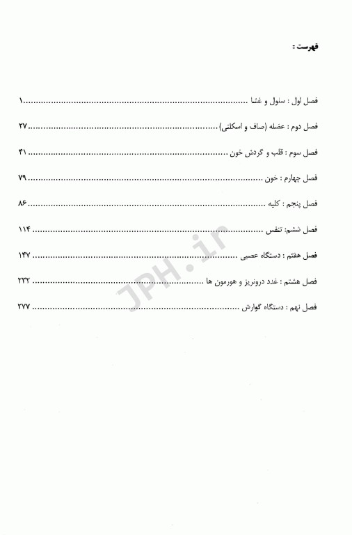 درسنامه تشریحی فیزیولوژی