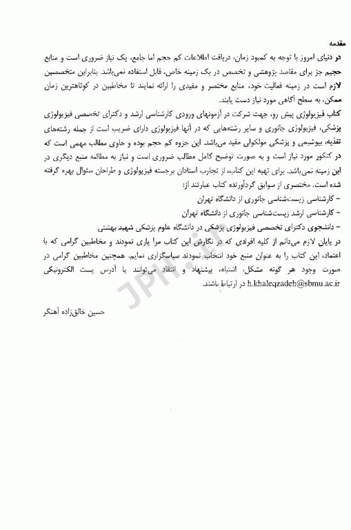 درسنامه تشریحی فیزیولوژی