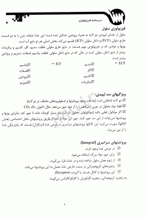 درسنامه تشریحی فیزیولوژی