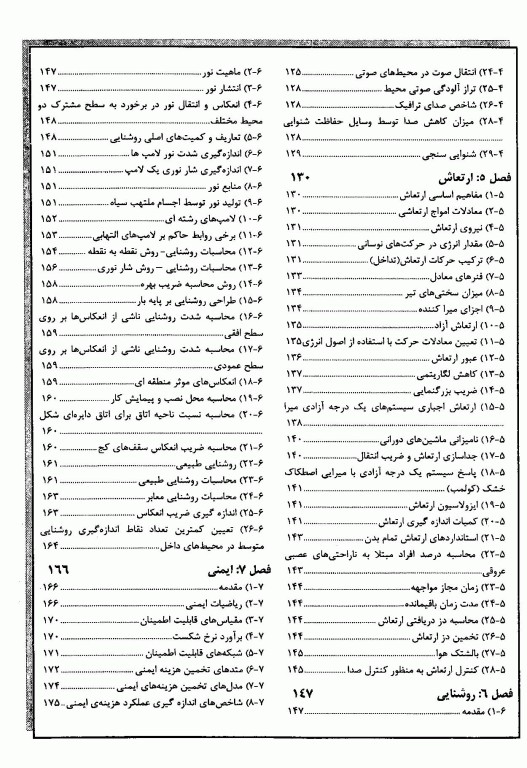 تعاریف فرمول‌ها و معادلات برای متخصصین ایمنی و بهداشت حرفه‌ای
