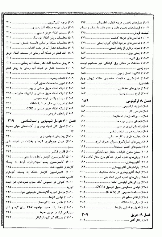 تعاریف فرمول‌ها و معادلات برای متخصصین ایمنی و بهداشت حرفه‌ای