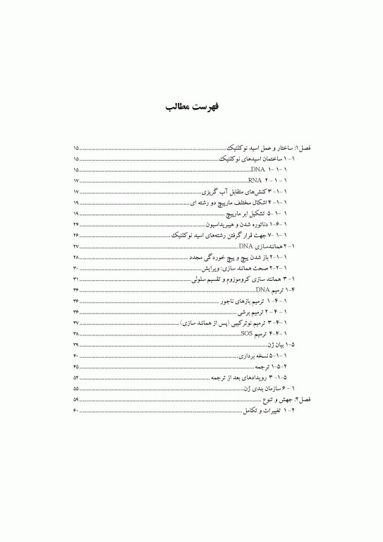 ژنتیک مولکولی باکتری‌ها