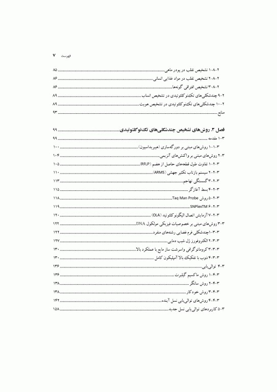 چندشکلی‌های تک نوکلئوتیدی (SNPs) در ژنوم