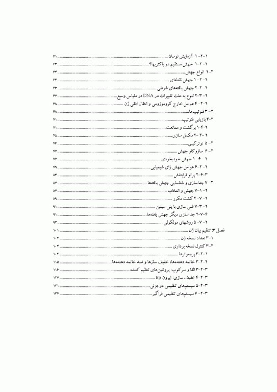 ژنتیک مولکولی باکتری‌ها