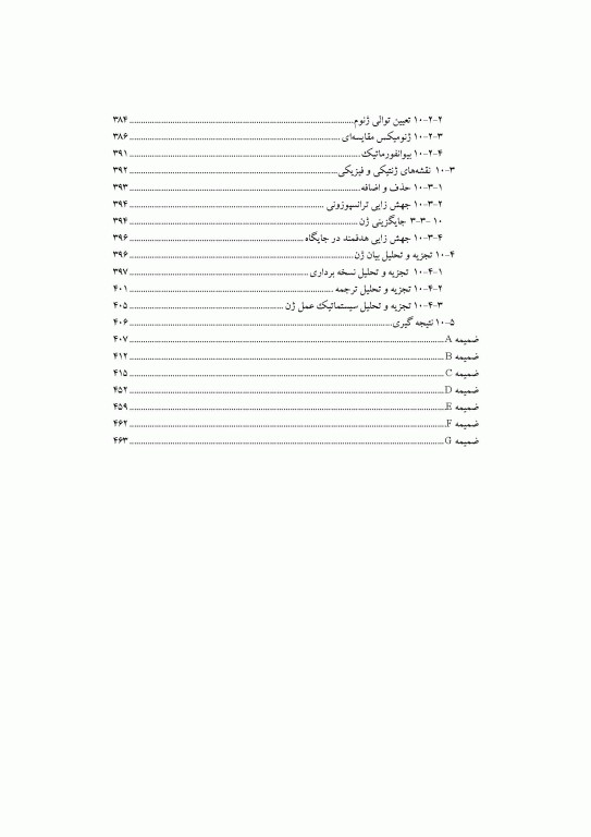 ژنتیک مولکولی باکتری‌ها