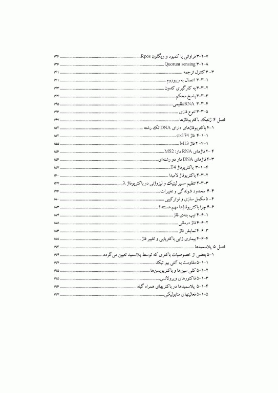 ژنتیک مولکولی باکتری‌ها