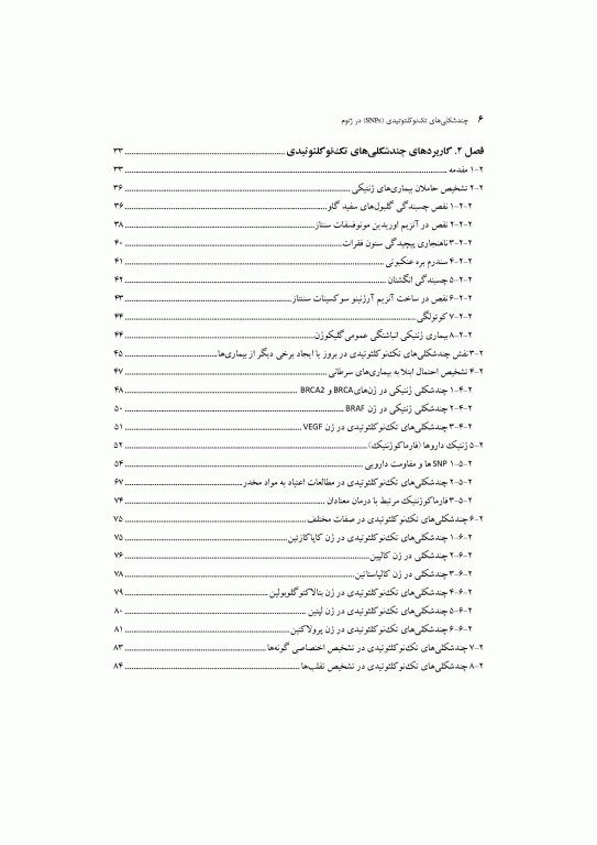 چندشکلی‌های تک نوکلئوتیدی (SNPs) در ژنوم