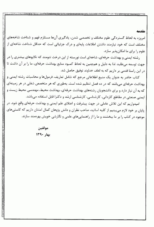 تعاریف فرمول‌ها و معادلات برای متخصصین ایمنی و بهداشت حرفه‌ای