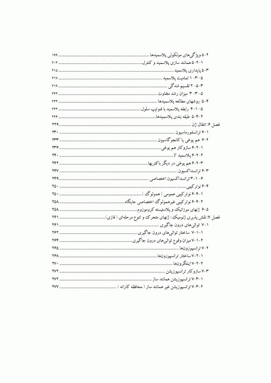 ژنتیک مولکولی باکتری‌ها