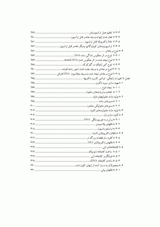 ژنتیک مولکولی باکتری‌ها