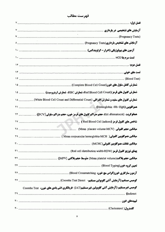 کتاب جامع آزمایشات کاربردی در مامایی