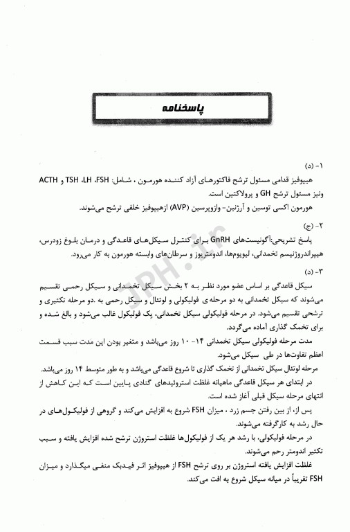 تست‌های خط به خط بیماری‌های زنان برک و نواک 2020