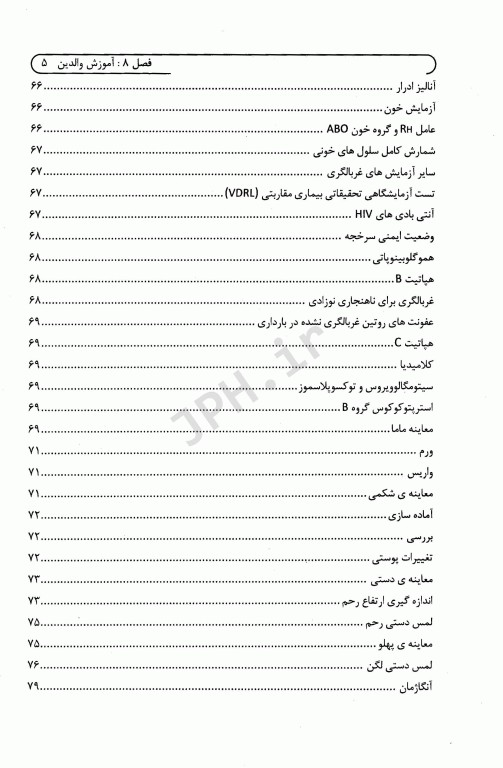 فصل‌های برگزیده مامایی مایلز