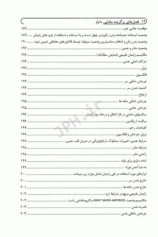 فصل‌های برگزیده مامایی مایلز