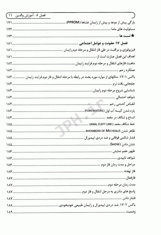 فصل‌های برگزیده مامایی مایلز