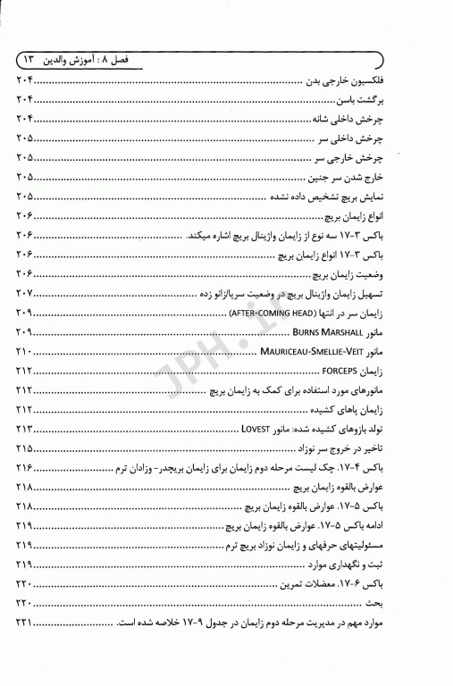 فصل‌های برگزیده مامایی مایلز
