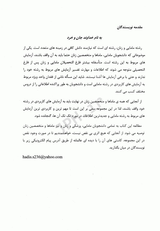 کتاب جامع آزمایشات کاربردی در مامایی