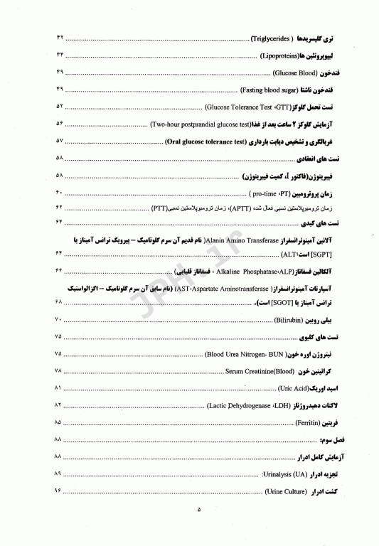 کتاب جامع آزمایشات کاربردی در مامایی