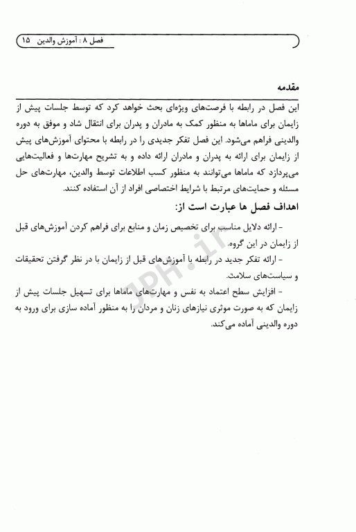 فصل‌های برگزیده مامایی مایلز