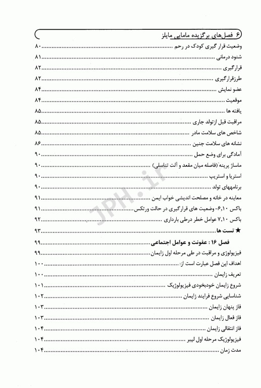 فصل‌های برگزیده مامایی مایلز