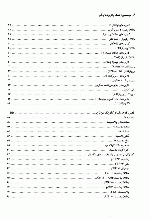 مهندسی ژنتیک و کاربردهای آن