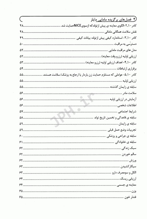 فصل‌های برگزیده مامایی مایلز