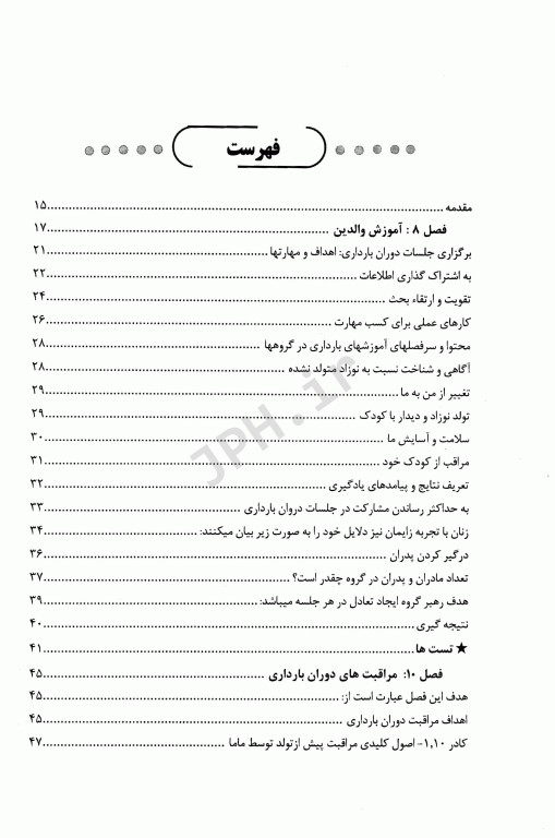 فصل‌های برگزیده مامایی مایلز