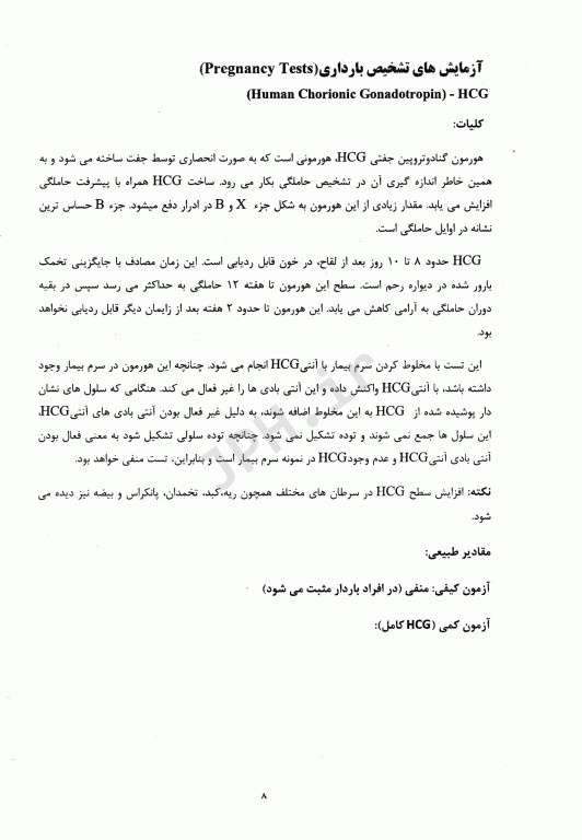 کتاب جامع آزمایشات کاربردی در مامایی