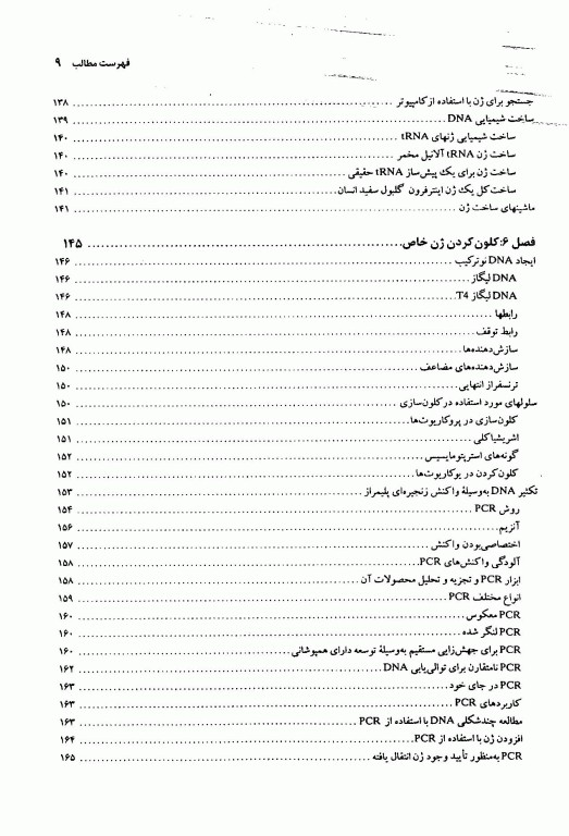 مهندسی ژنتیک و کاربردهای آن