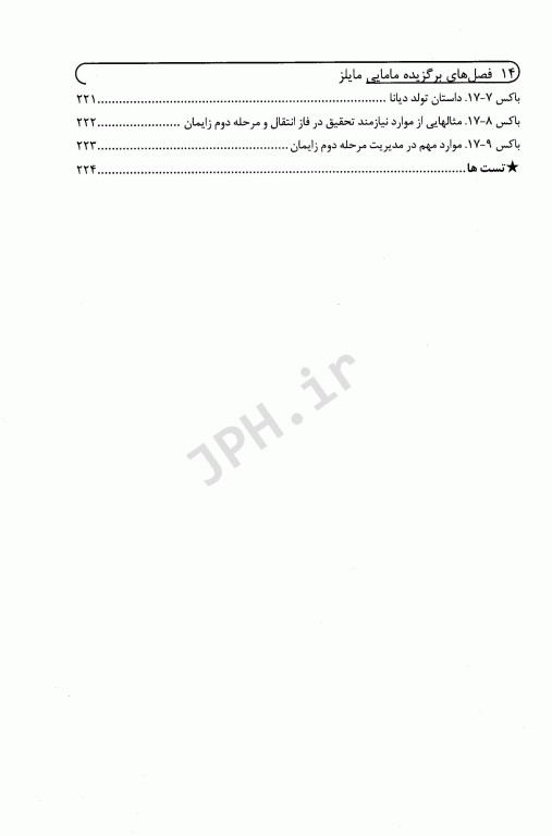 فصل‌های برگزیده مامایی مایلز