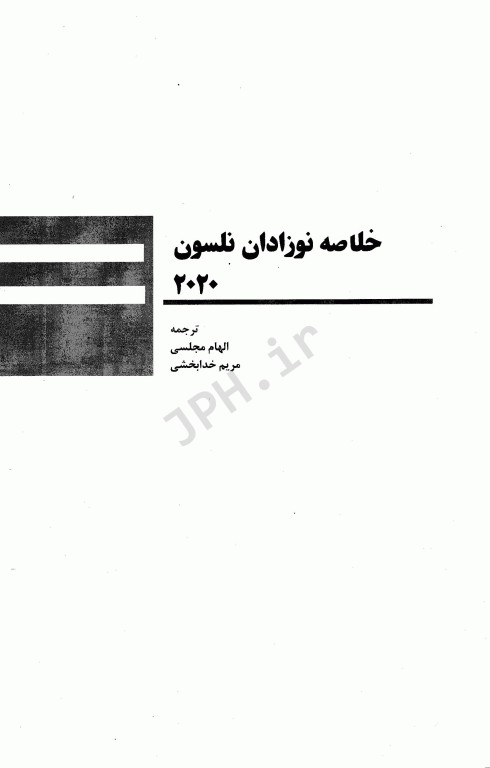 خلاصه نوزادان نلسون 2020