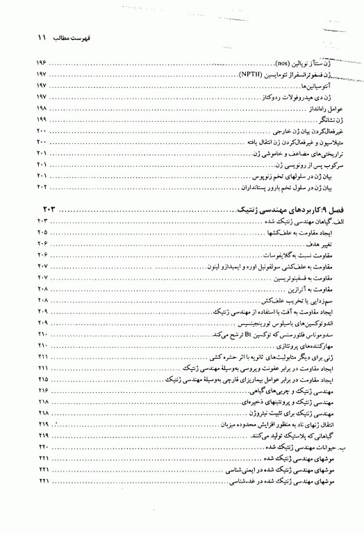 مهندسی ژنتیک و کاربردهای آن