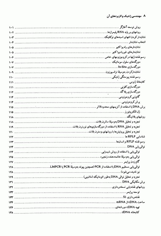 مهندسی ژنتیک و کاربردهای آن