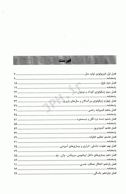 تست‌های خط به خط بیماری‌های زنان برک و نواک 2020
