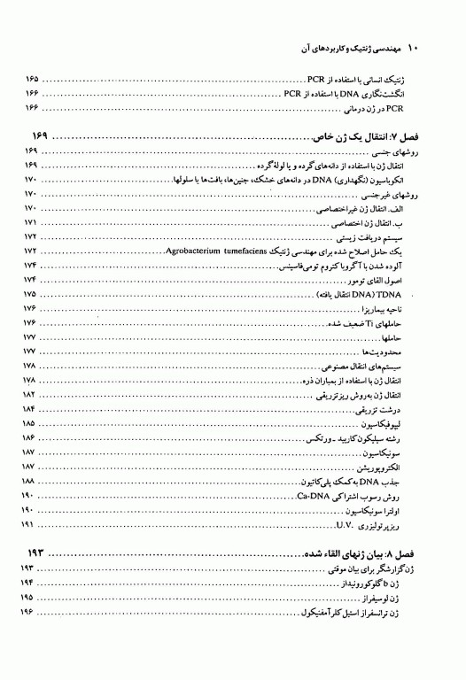 مهندسی ژنتیک و کاربردهای آن
