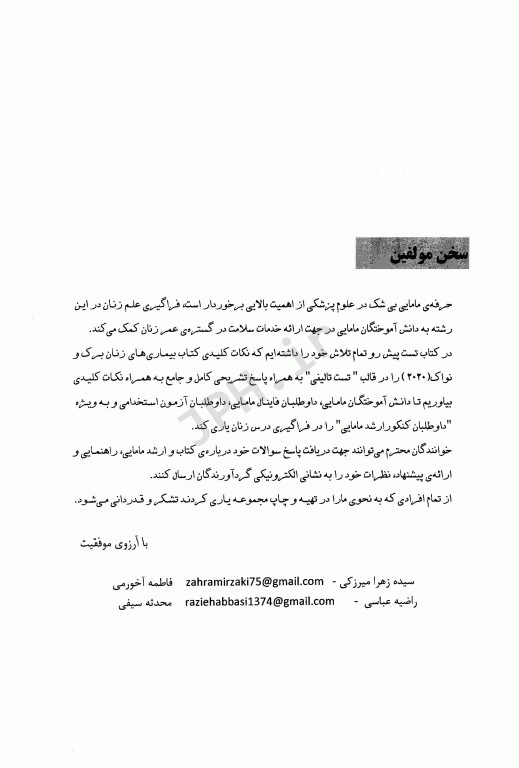 تست‌های خط به خط بیماری‌های زنان برک و نواک 2020