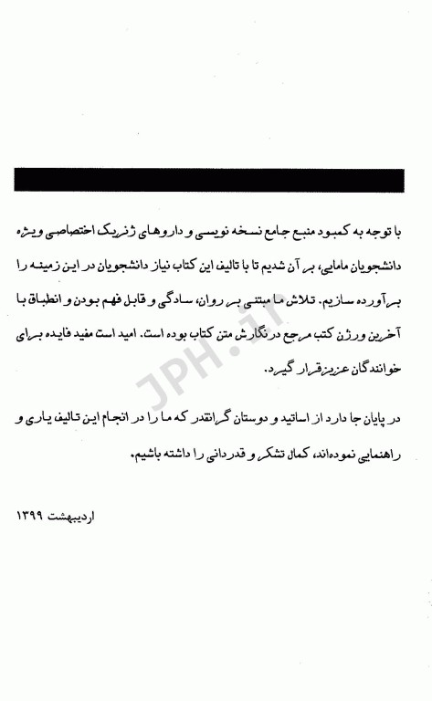 نسخه نویسی و داروشناسی در مامایی