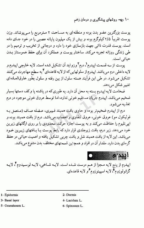 اصول درمان و مراقبت زخم‌ها